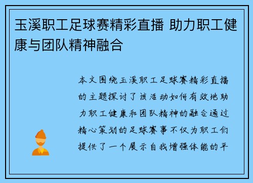 玉溪职工足球赛精彩直播 助力职工健康与团队精神融合